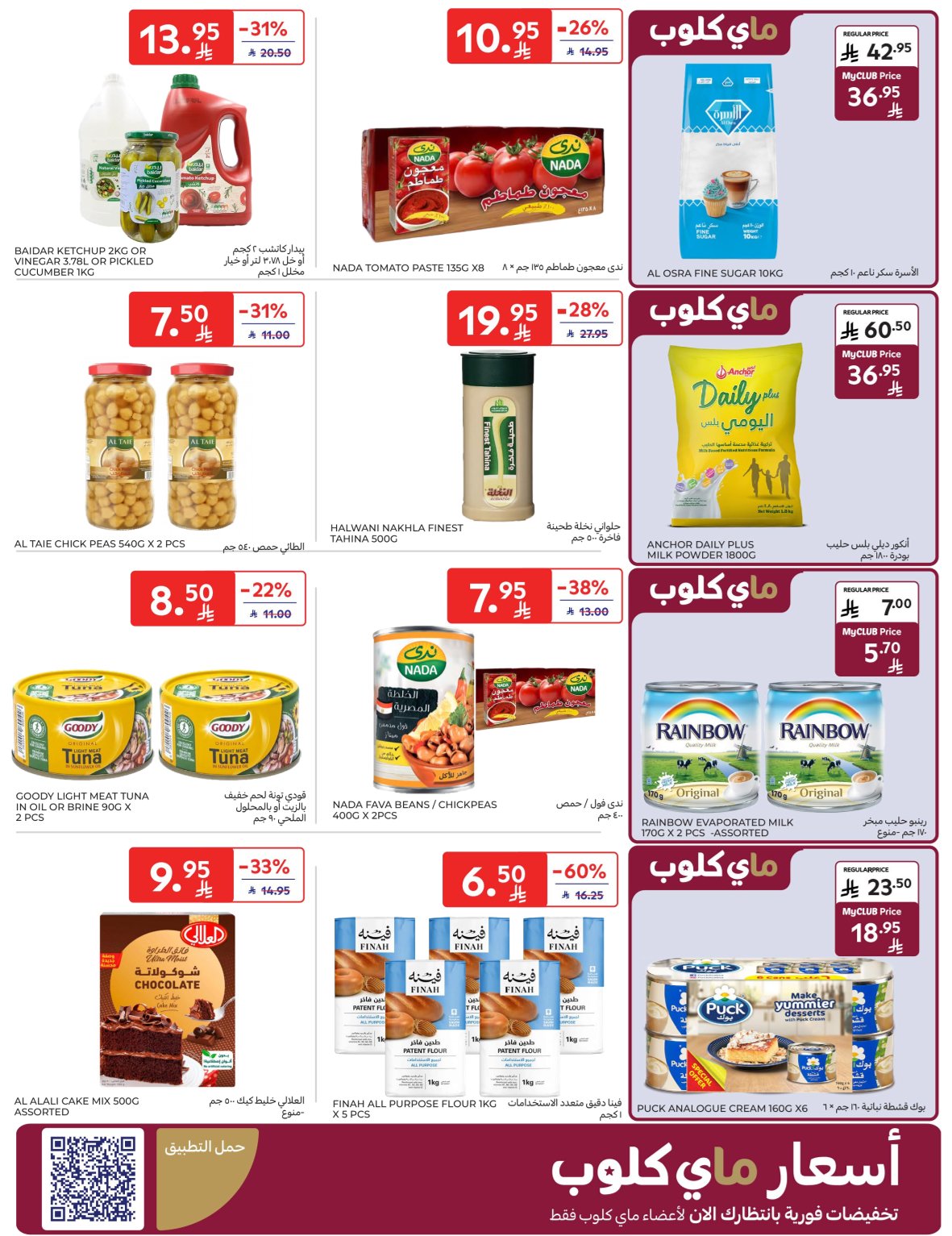 carrefour-saudi offers from 26nov to 3nov 2025 عروض كارفور السعودية من 26 نوفمبر حتى 3 نوفمبر 2025 صفحة رقم 23
